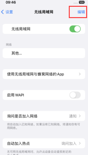 管城回族苹果Wifi维修分享iPhone怎么关闭公共网络WiFi自动连接 