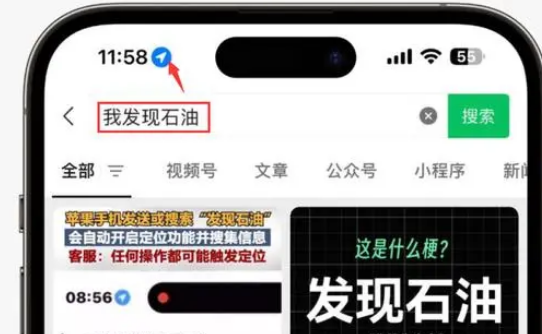 管城回族苹果客服中心分享iPhone 输入“发现石油”触发定位