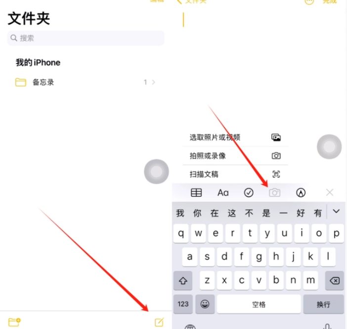 管城回族苹果维修价格表分享如何使用iPhone备忘录扫描证件 