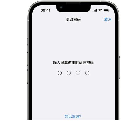 管城回族iPhone屏幕维修分享iPhone屏幕使用时间密码忘记了怎么办 