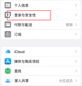 管城回族苹果维修站分享手机号注册的Apple ID如何换成邮箱【图文教程】 