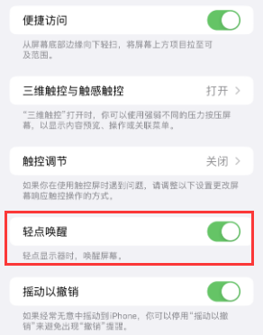 管城回族苹果授权维修站分享iPhone轻点无法唤醒怎么办 