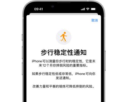 管城回族iPhone手机维修如何在iPhone开启'步行稳定性通知' 