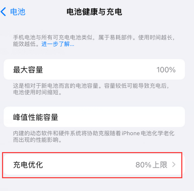 管城回族苹果15充电维修分享如何在iPhone15上设置充电上限