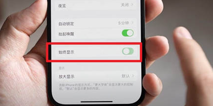 管城回族苹果15换屏服务分享iPhone15屏幕常亮怎么办