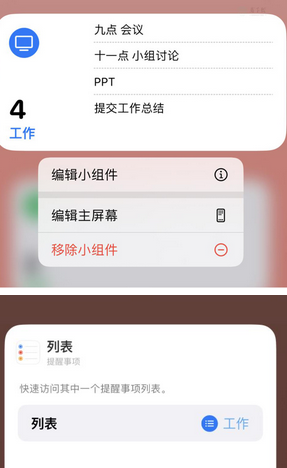 管城回族苹果14维修店分享iPhone14如何设置主屏幕显示多个不同类型提醒事项