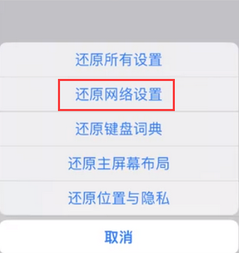 管城回族苹果无线网维修店分享iPhone无线局域网无法开启怎么办