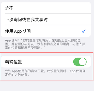 管城回族苹果服务中心分享iPhone查找应用定位不准确怎么办 