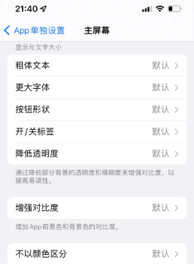 管城回族苹果14服务点分享iPhone14如何单独设置App