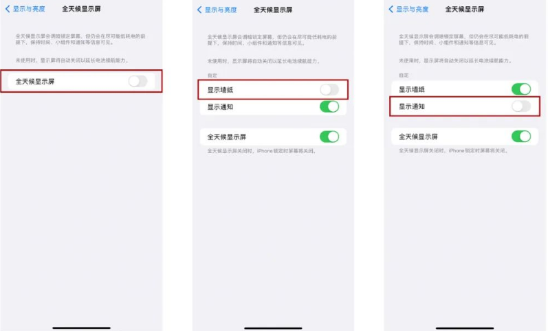 管城回族苹果14Pro维修分享iPhone14Pro息屏显示时间设置方法 