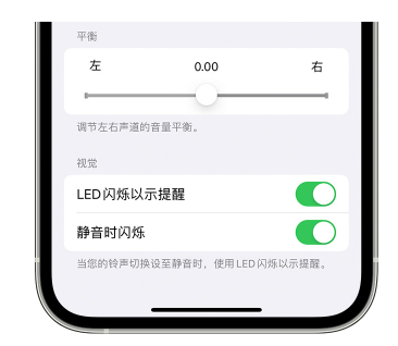 管城回族苹果14维修分享iPhone14静音时如何设置LED闪烁提示 