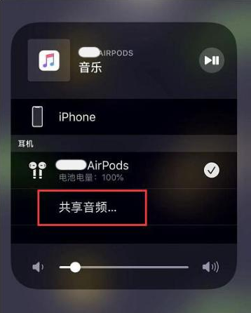 管城回族苹果14音频维修点分享iPhone14音频共享设置方法 