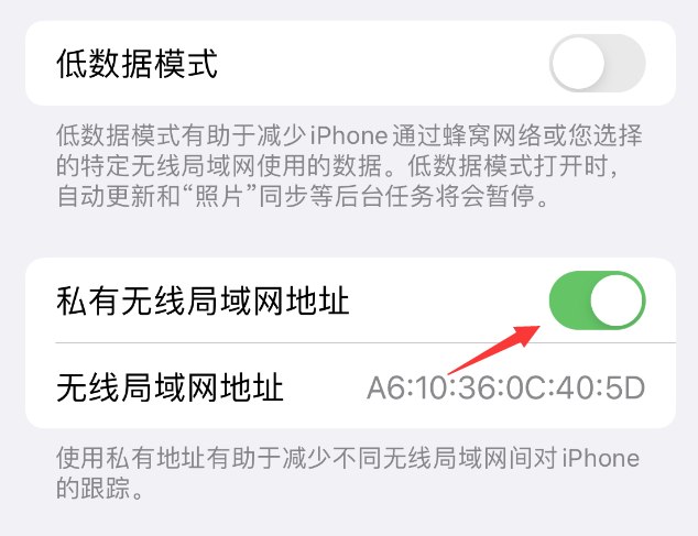 管城回族苹果wifi维修店分享iPhone私有无线局域网地址开启方法 