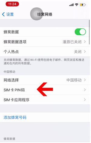 管城回族苹果14维修网分享如何给iPhone14的SIM卡设置密码 