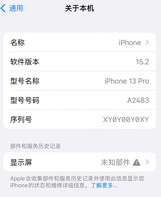 管城回族苹果14维修服务分享如何查看iPhone14系列部件维修历史记录 