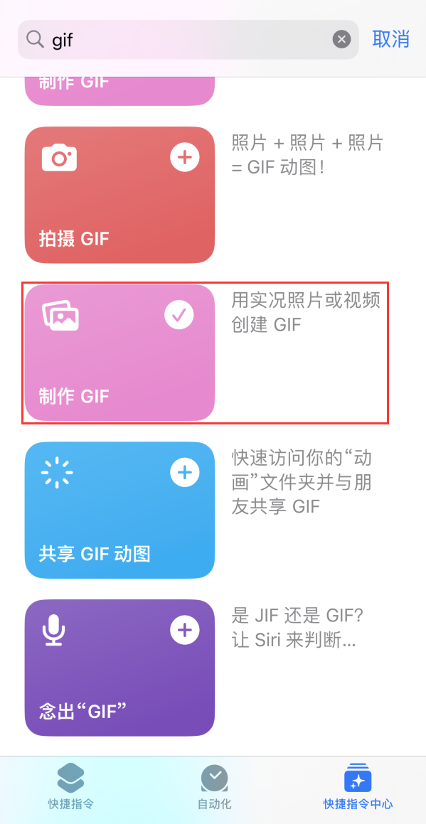 管城回族苹果手机维修分享iOS16小技巧:在iPhone上制作GIF图片 