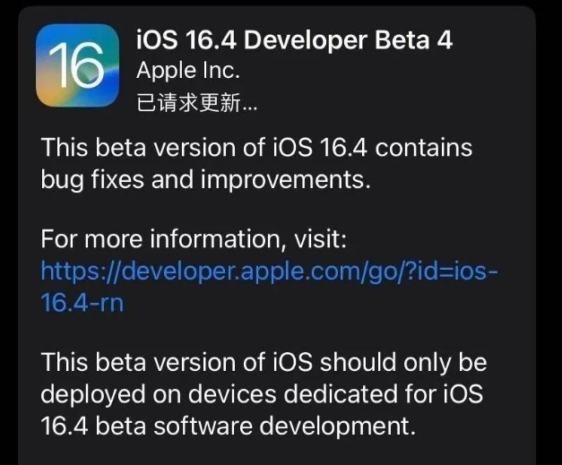 管城回族苹果维修网点分享iOS 16.4 beta 4更新内容及升级建议 