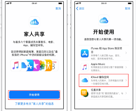 管城回族苹果14维修分享：iPhone14如何与家人共享iCloud储存空间？ 