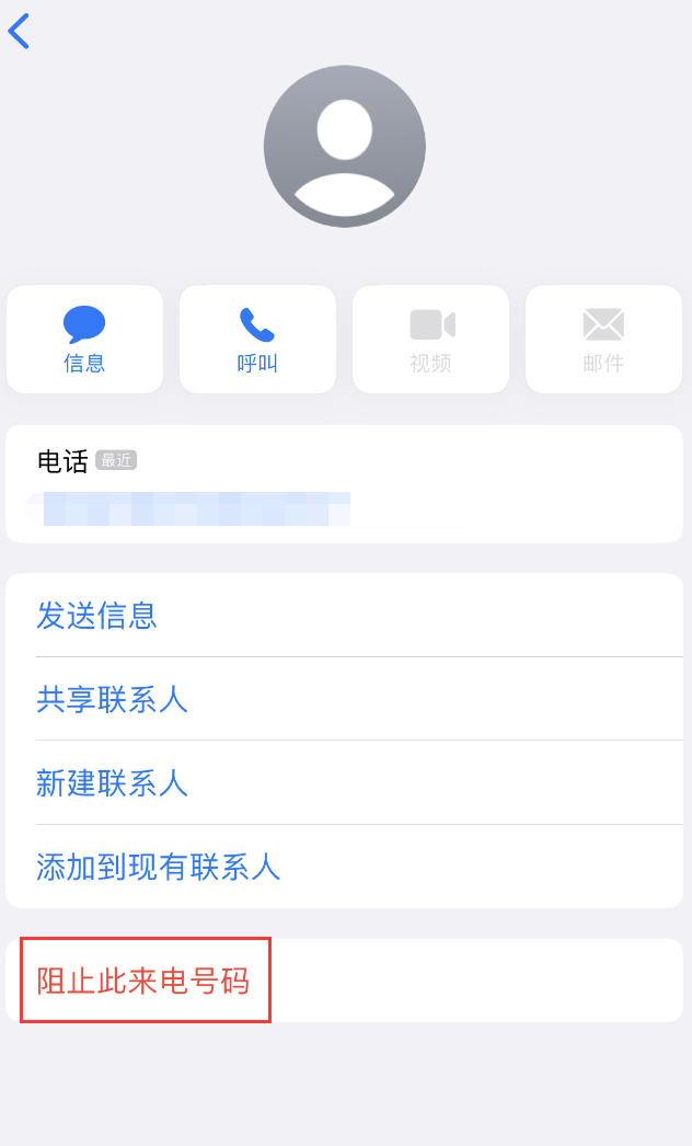 管城回族苹果手机维修分享：iPhone 拒收陌生人 iMessage 信息的方法 