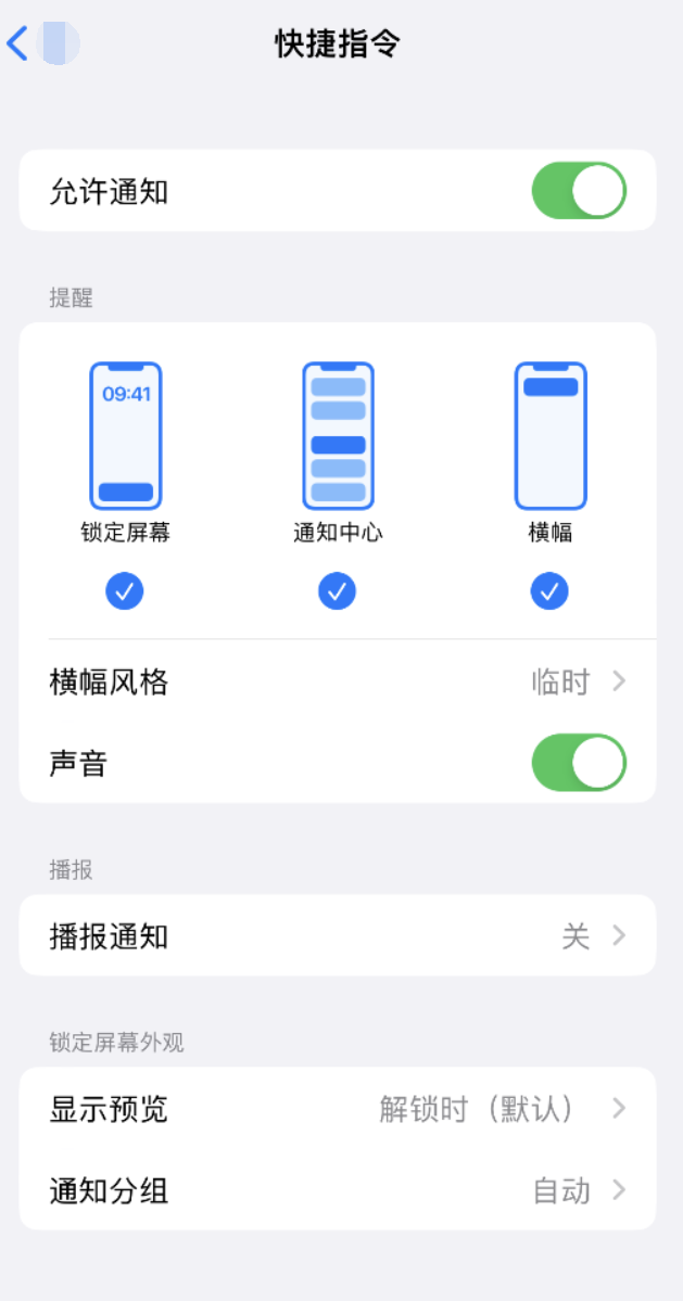 管城回族苹果手机维修分享如何在 iPhone 上关闭快捷指令通知 