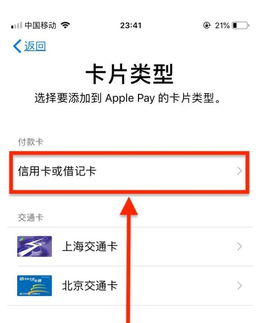 管城回族苹果手机维修分享使用Apple pay支付的方法 