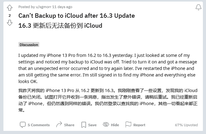 管城回族苹果手机维修分享iOS 16.3 升级后多项 iCloud 服务无法同步怎么办 