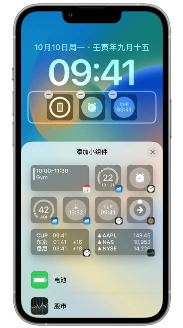 管城回族苹果维修网点分享iOS 16 如何在锁屏上添加小组件？点击无响应如何解决？ 