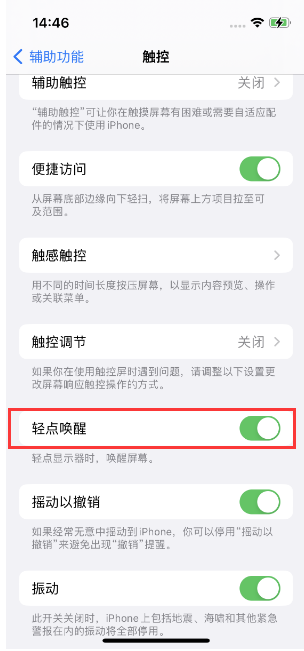 管城回族苹果14维修店分享iPhone 14双击屏幕不亮怎么办 