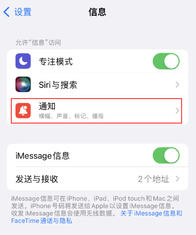 管城回族苹果14维修店分享iPhone 14 机型设置短信重复提醒的方法 