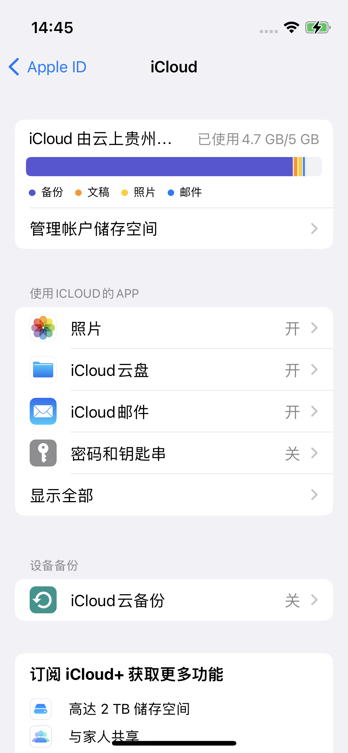 管城回族苹果14维修分享iPhone 14 开启iCloud钥匙串方法 