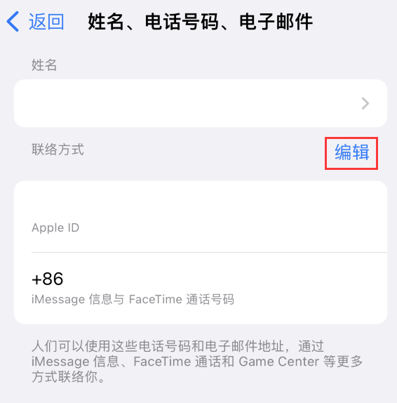 管城回族苹果手机维修点分享iPhone 上更新 Apple ID的方法 