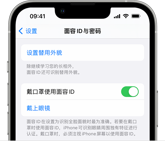 管城回族苹果14维修店分享佩戴口罩时通过面容 ID 解锁 iPhone 14的方法 