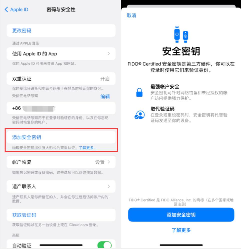 管城回族苹果服务网点分享物理安全密钥有什么用？iOS 16.3新增支持物理安全密钥会更安全吗？ 