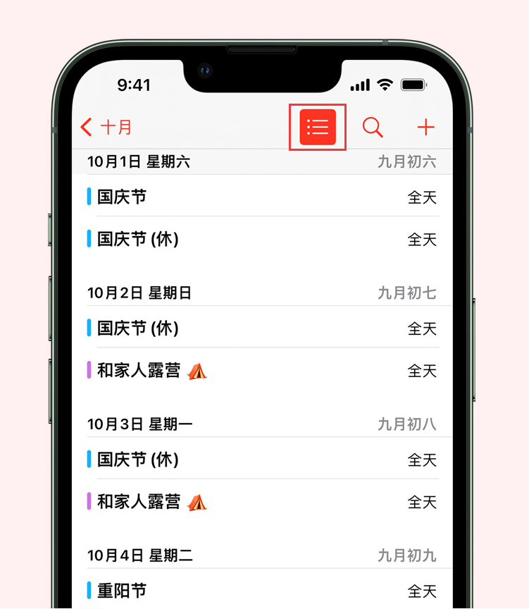 管城回族苹果手机维修分享如何在 iPhone 日历中查看节假日和调休时间 