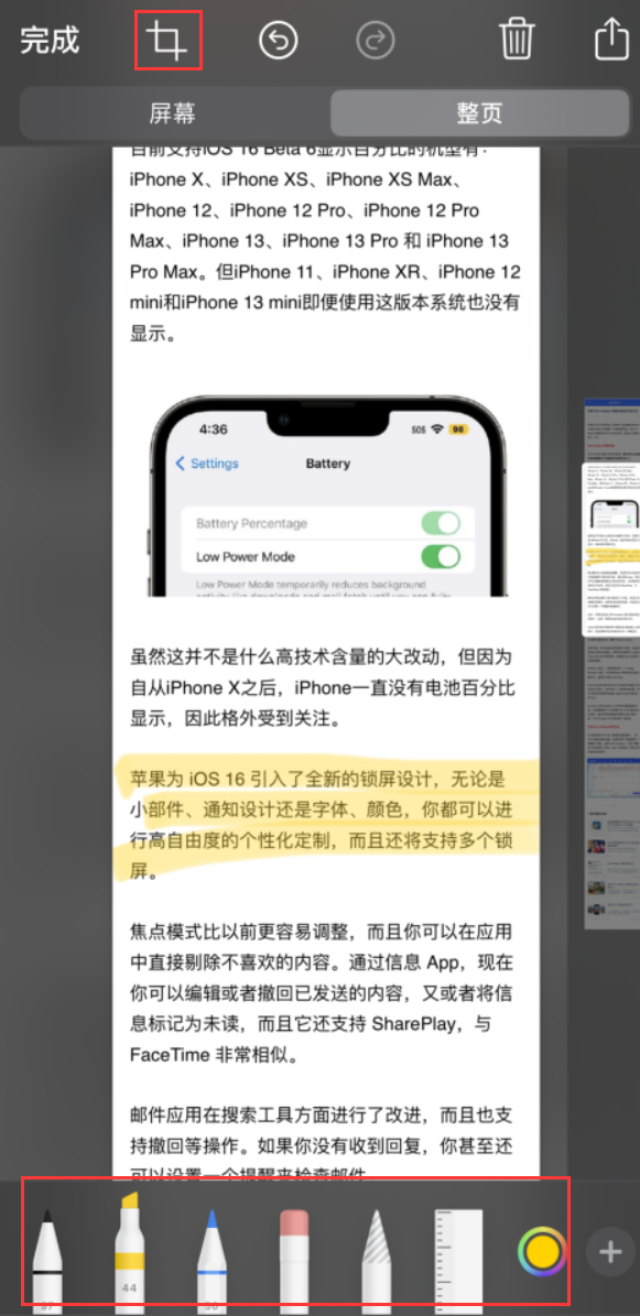 管城回族苹果手机维修分享小技巧：在 iPhone 上给截屏图片做标记 