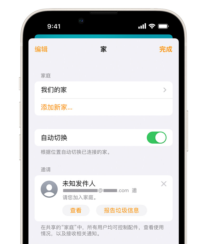 管城回族苹果手机维修分享iPhone 小技巧：在“家庭”应用中删除和举报垃圾邀请 