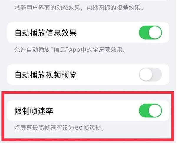 管城回族苹果13维修分享iPhone13 Pro高刷是否可以手动控制 