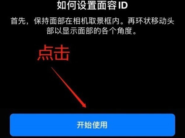 管城回族苹果13维修分享iPhone 13可以录入几个面容ID 