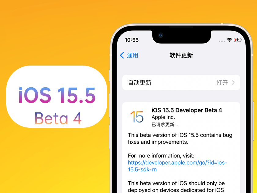 管城回族苹果手机维修分享iOS 15.5 Beta4优缺点汇总 