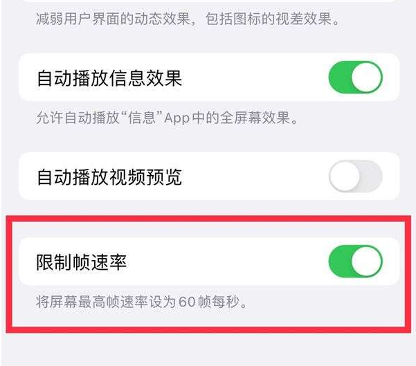 管城回族苹果13维修分享iPhone13 Pro高刷设置方法 