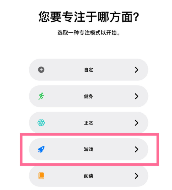 管城回族苹果手机维修分享iPhone 13有游戏专注模式吗 