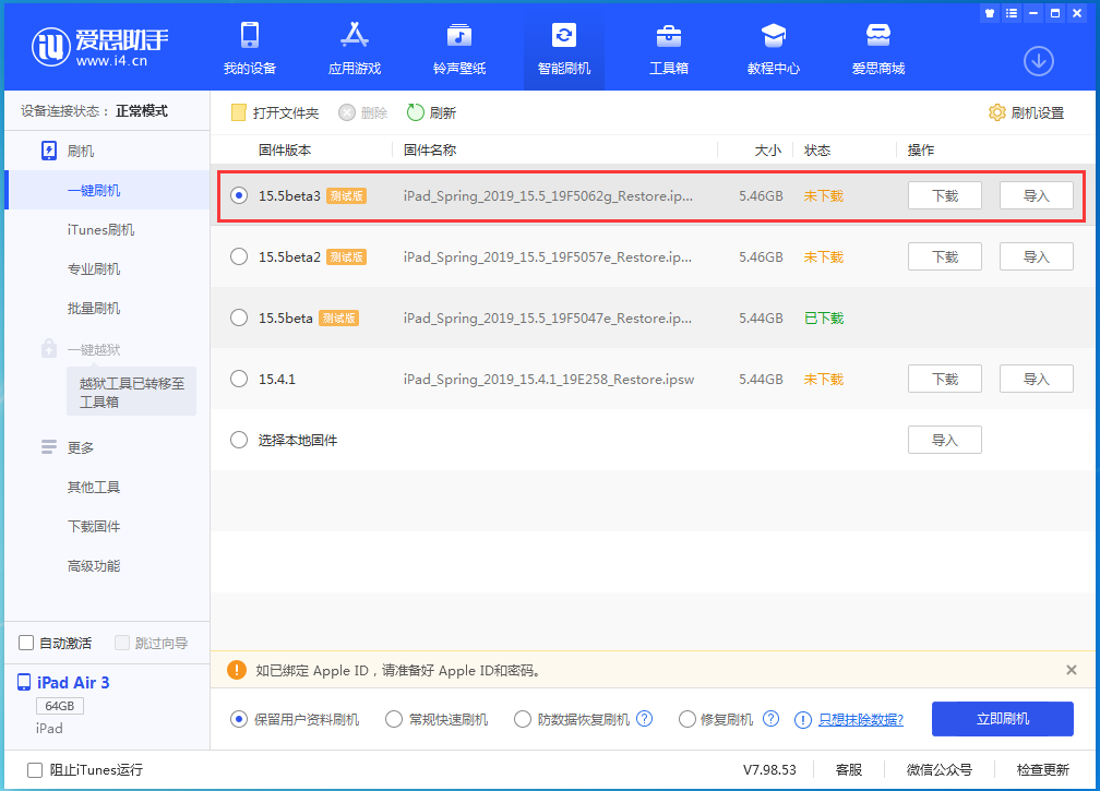 管城回族苹果手机维修分享iOS15.5 Beta 3更新内容及升级方法 