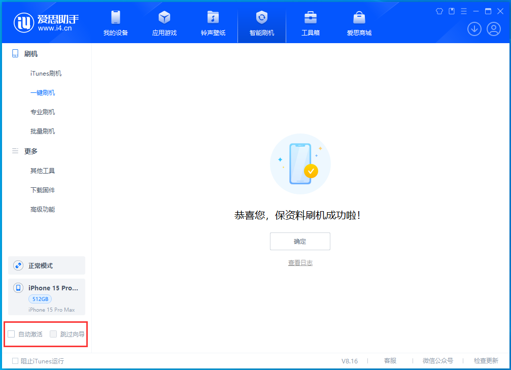 管城回族苹果手机维修分享iOS 17.3正式版一键刷机教程 