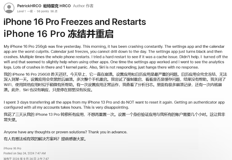 管城回族苹果16维修分享iPhone 16 Pro / Max 用户遇随机卡死 / 重启问题 