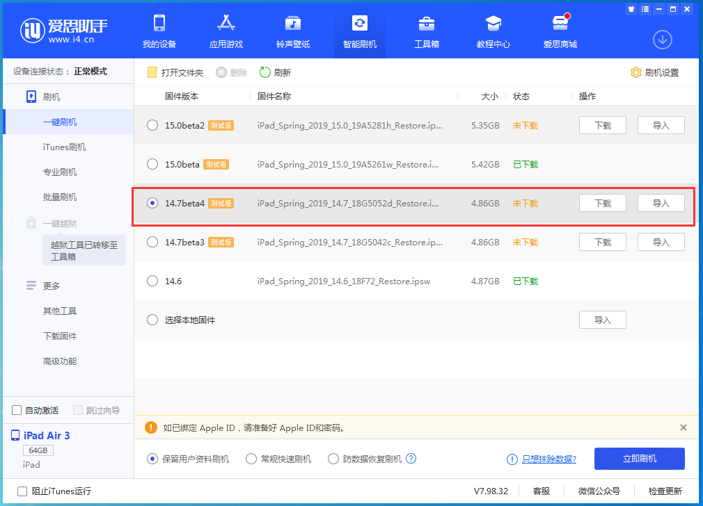 管城回族苹果手机维修分享iOS 14.7 beta 4更新内容及升级方法教程 