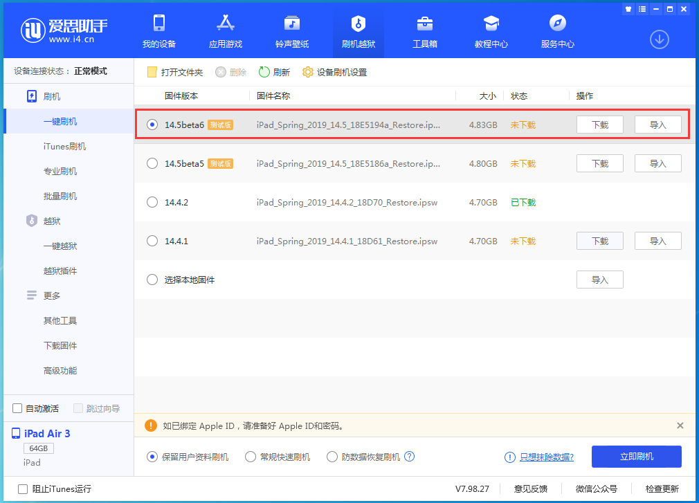 管城回族苹果手机维修分享苹果 iOS 14.5Beta 6更新内容及升级方法 