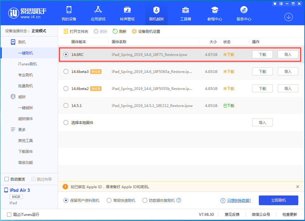 管城回族苹果手机维修分享iOS14.6RC版更新内容及升级方法 