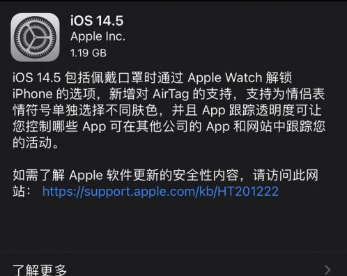 管城回族苹果手机维修分享iOS14.5正式版中隐私政策正式生效了吗 