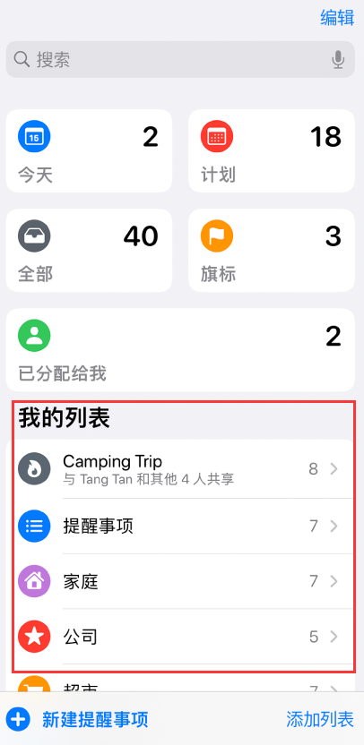 管城回族苹果手机维修分享iOS 14.5 “提醒事项”应用支持便捷排序 
