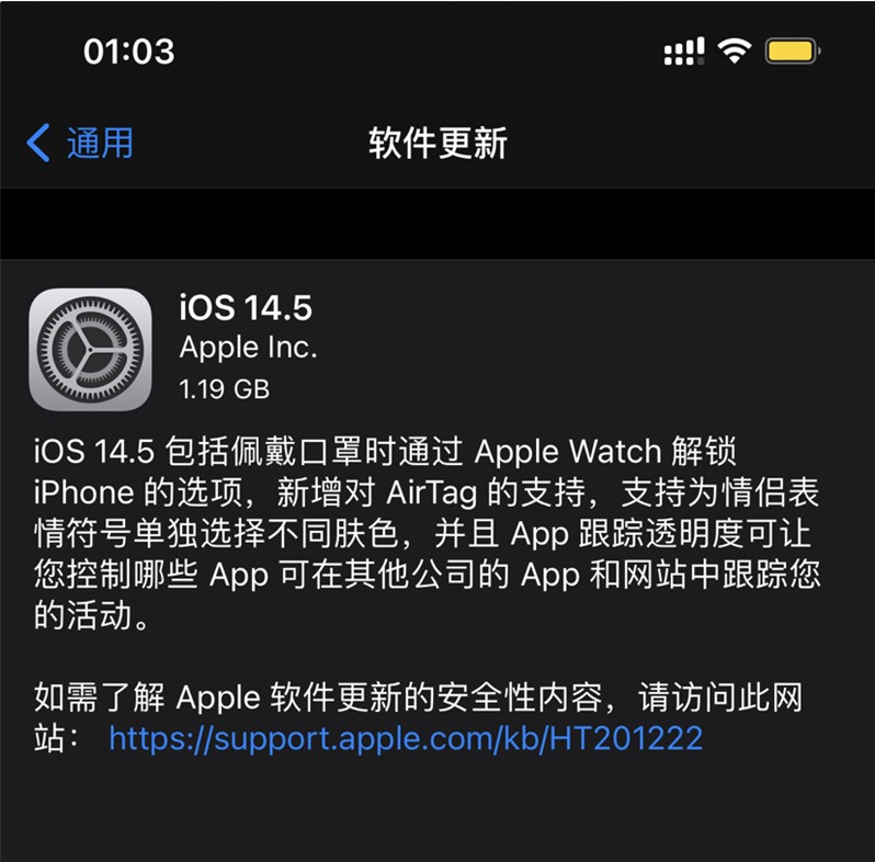 管城回族苹果手机维修分享iOS 14.5 正式版升级内容汇总 